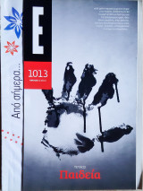 Έψιλον τεύχος 1013 - 19.09.10