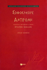 Αντιγόνη