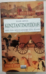 Κωνσταντινούπολη # α 3626