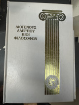 Διογένους Λαέρτιου: Βίοι Φιλοσόφων - 6 Σκληροδετοι Τόμοι