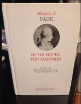 Οι 120 μέρες των Σοδόμων