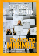 National Geographic Ελλάδα - Νοε 2007 ISSN 9771108311008