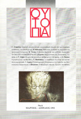 Ουτοπία, Τεύχος 6, Μάρτιος-Απρίλιος 1993
