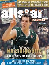 All star basket τεύχος 71