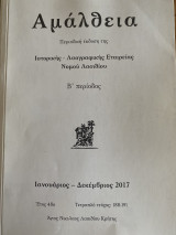 Αμάλθεια