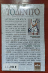 Το Δέντρο τεύχος 228-229