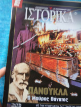 Ε Ιστορικά τευχη94,95,96,98,99και101