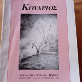 Κουάριος Τεύχος 15ο - 16ο