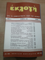 Εκλογή Νοέμβριος 1948