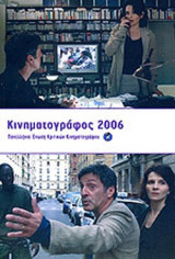 ΚΙΝΗΜΑΤΟΓΡΑΦΟΣ 2006