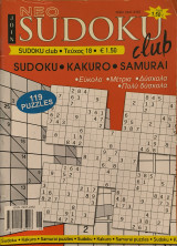 Νέο Sudoku club, Τευχος 18