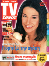 Περιοδικό TV Έθνος τεύχος 415