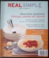 Real Simple - Ελληνική Έκδοση (Φεβρουάριος 2006)