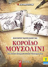 Κορόιδο Μουσολίνι: Ανθολόγιο αντιφασιστικής γελοιογραφίας: 28 Οκτωβρίου 1940 έως 8 Μαΐου 1945