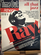 Time out Athens τεύχος 99