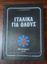 Ιταλικά για όλους Τόμος Β