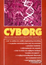 Cyborg Τεύχος 9