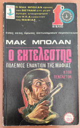 Ο εκτελεστής, Πόλεμος εναντίον της μαφίας, 1ο Βιβλίο