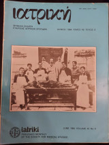 Ίατρική τεύχος 6 τόμος 45 ιούνιος 1984