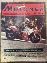 Μοτο Νέα τεύχος 2