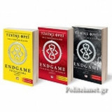 (ΣΕΤ) ENDGAME