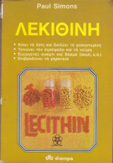 Λεκιθίνη