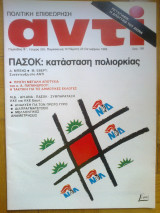 Αντι τευχος 330