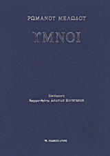 Ύμνοι