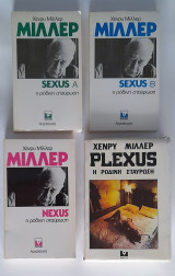 Τριλογία "Η Ρόδινη Σταύρωση" (Sexus, Plexus, Nexus)