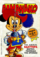 Αλμανάκο #21: Πανικός στο τσίρκο!
