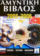 Αμυντική βίβλος 2005-2006