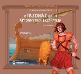 Ο Ιάσονας και η Αργοναυτική Εκστρατεία