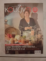 Κουζίνα γεύσεις, τεύχος 84