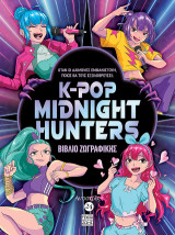K-Pop Midnight Hunters: Αντιστρές 24