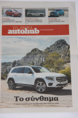 AutoHub 30 Ιουνίου 2019