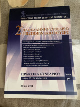 2ο Πανελλήνιο Συνέδριο Επιστημών Εκπαίδευσης Γ τόμος