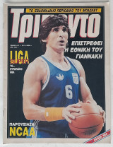 Τρίποντο - Τεύχος 107 (27/11/1990)