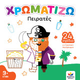 Πειρατές