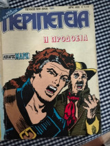 [920] (643) 284 Η προδοσία