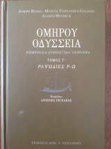 Οδύσσεια
