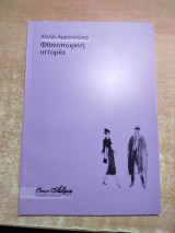 Φθινοπωρινή Ιστορία (θεατρικό πρόγραμμα)