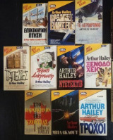 Arthur Hailey 10 γνήσια Βell