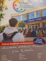 Όλοι για τον Πειραιά ● Σεπτέμβριος 2026