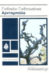 Αρνταμπιόλα