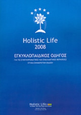Holistic Life 2008