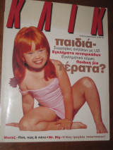 Κλικ.Παιδια τερατα 2/1994