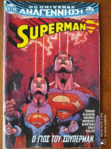 Superman.Ο γιος του superman
