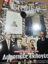 Ε Ιστορικά τεύχος 153