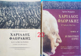Χαρίλαος Φλωρακης Δίτομο