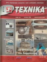 Τεχνικά τεύχος 190